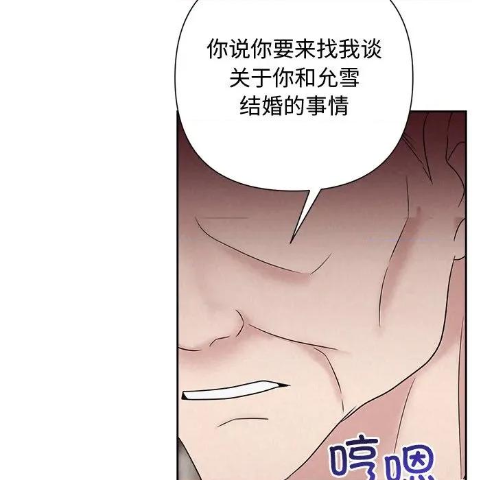 被吞噬的夜 被吞噬的夜-被吞噬的夜 第31话 第77页