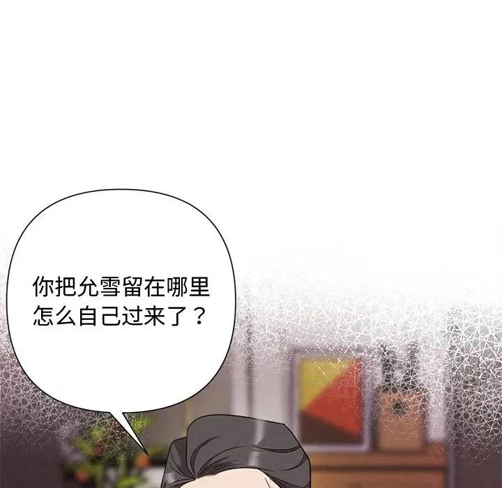 被吞噬的夜 被吞噬的夜-被吞噬的夜 第31话 第79页