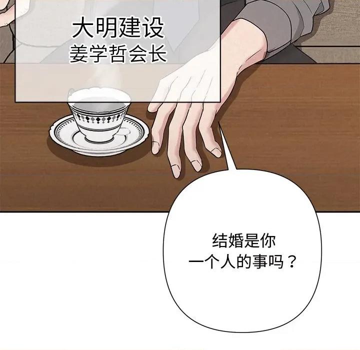 被吞噬的夜 被吞噬的夜-被吞噬的夜 第31话 第81页