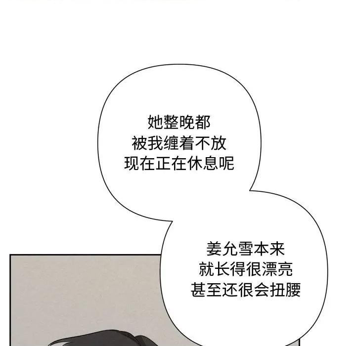 被吞噬的夜 被吞噬的夜-被吞噬的夜 第31话 第82页