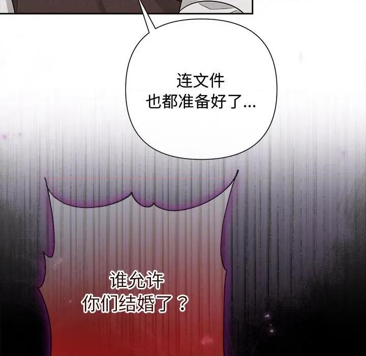 被吞噬的夜 被吞噬的夜-被吞噬的夜 第31话 第88页