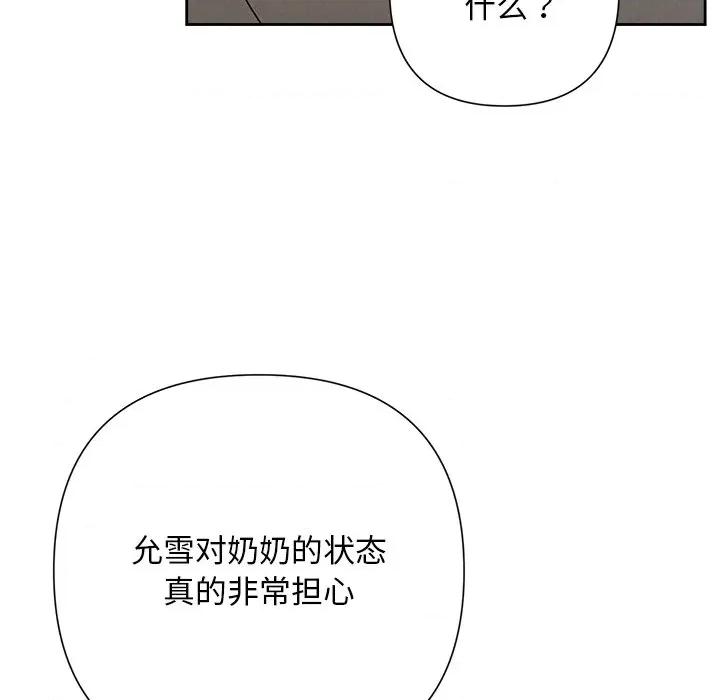 被吞噬的夜 被吞噬的夜-被吞噬的夜 第31话 第101页