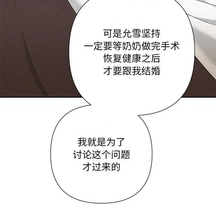 被吞噬的夜 被吞噬的夜-被吞噬的夜 第31话 第104页