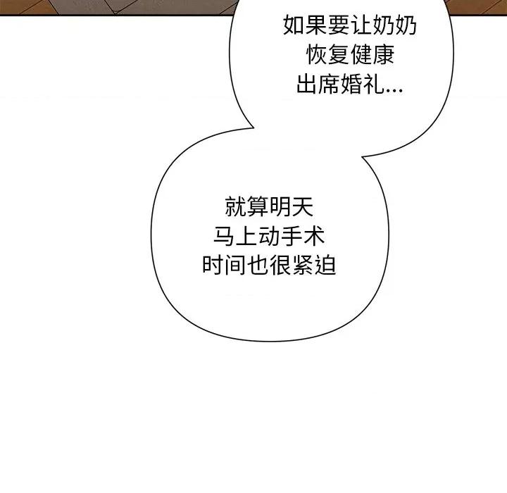 被吞噬的夜 被吞噬的夜-被吞噬的夜 第31话 第107页