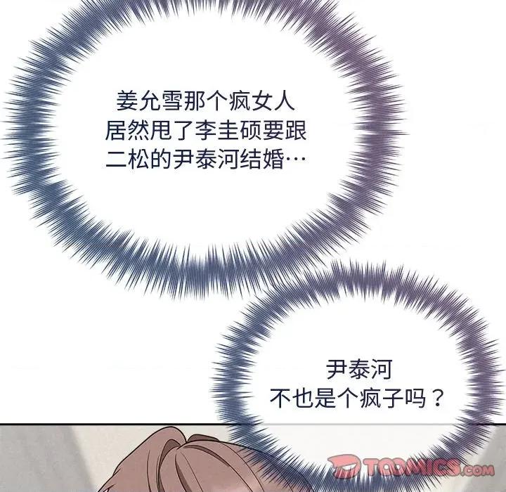 被吞噬的夜 被吞噬的夜-被吞噬的夜 第31话 第111页