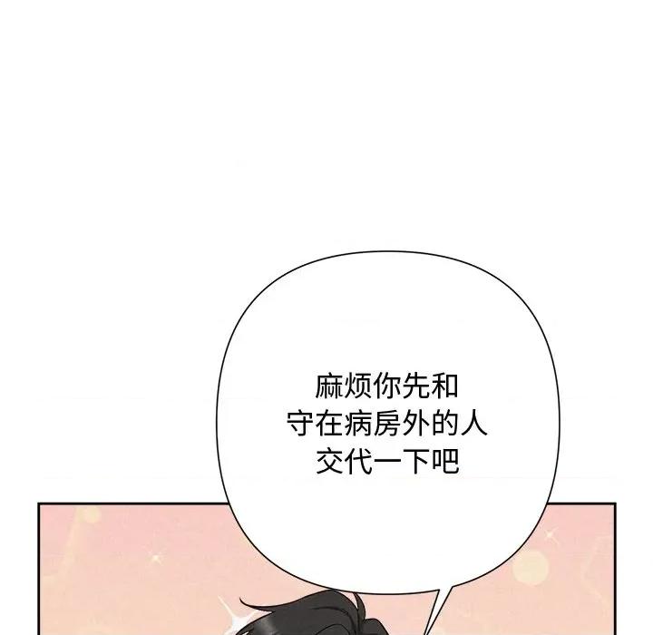 被吞噬的夜 被吞噬的夜-被吞噬的夜 第31话 第121页