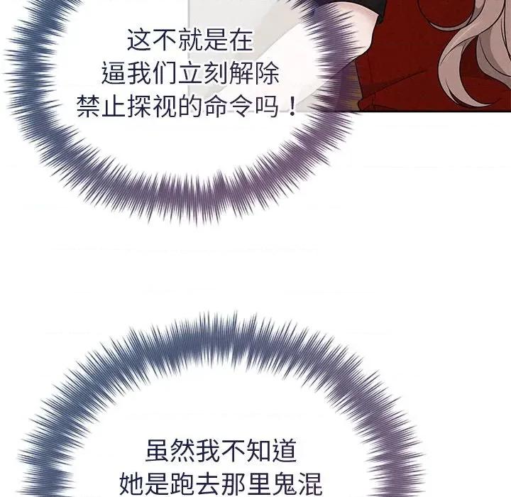 被吞噬的夜 被吞噬的夜-被吞噬的夜 第31话 第126页