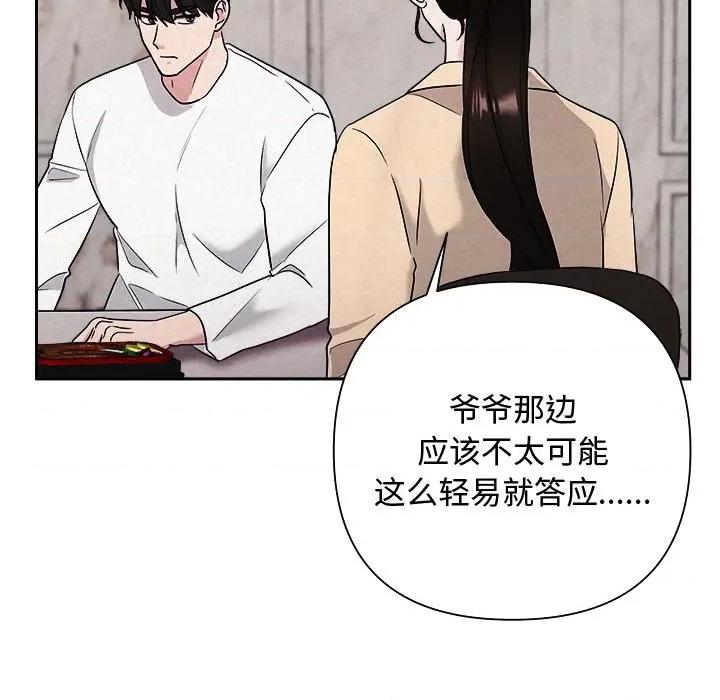 被吞噬的夜 被吞噬的夜-被吞噬的夜 第32话 第14页