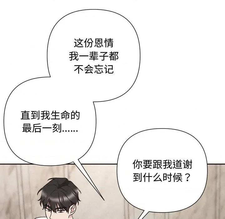 被吞噬的夜 被吞噬的夜-被吞噬的夜 第32话 第69页