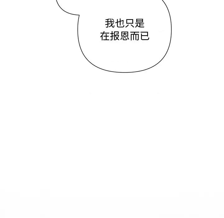 被吞噬的夜 被吞噬的夜-被吞噬的夜 第32话 第71页