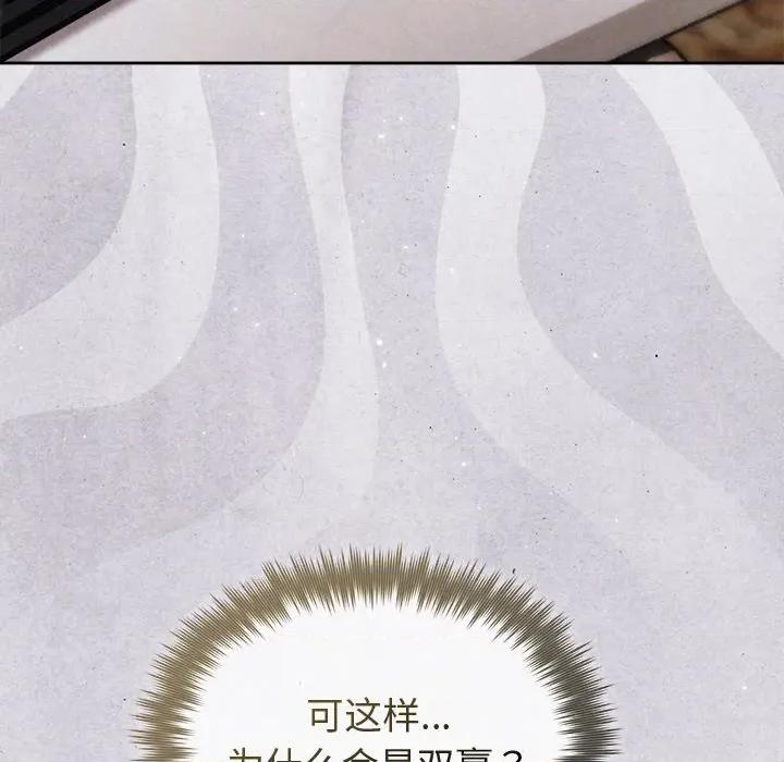 被吞噬的夜 被吞噬的夜-被吞噬的夜 第32话 第74页
