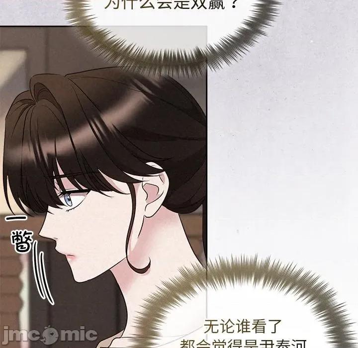 被吞噬的夜 被吞噬的夜-被吞噬的夜 第32话 第75页
