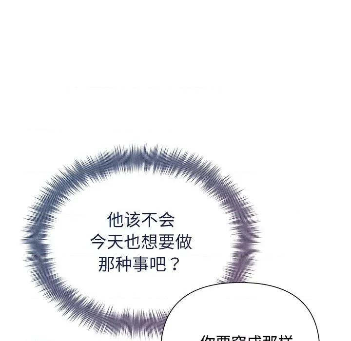 被吞噬的夜 被吞噬的夜-被吞噬的夜 第32话 第112页