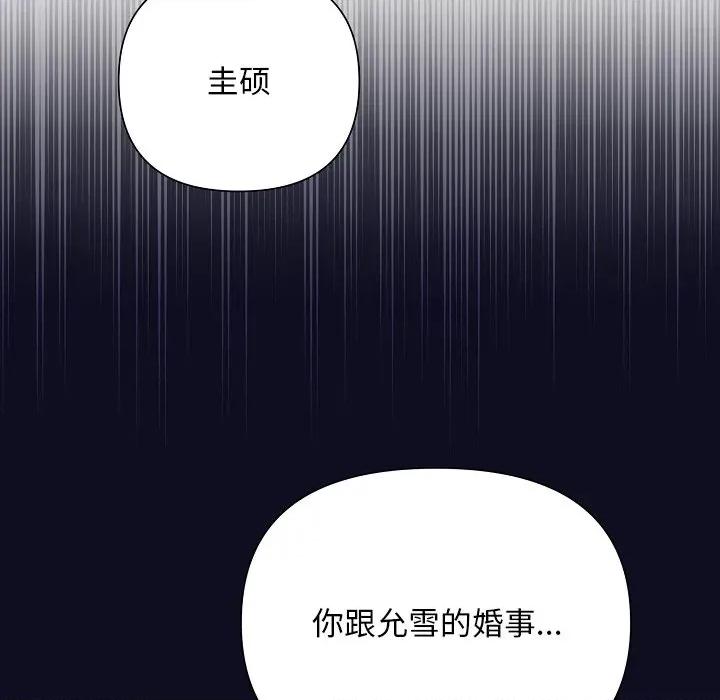 被吞噬的夜 被吞噬的夜-被吞噬的夜 第33话 第53页