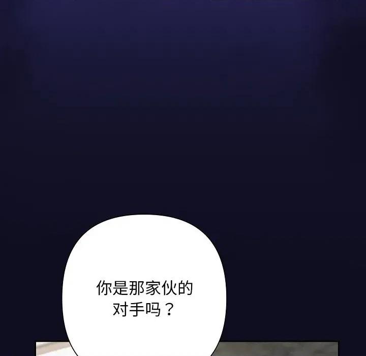 被吞噬的夜 被吞噬的夜-被吞噬的夜 第33话 第64页