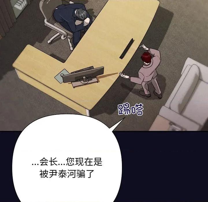 被吞噬的夜 被吞噬的夜-被吞噬的夜 第33话 第67页