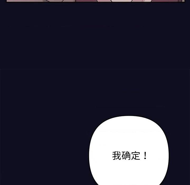 被吞噬的夜 被吞噬的夜-被吞噬的夜 第33话 第73页