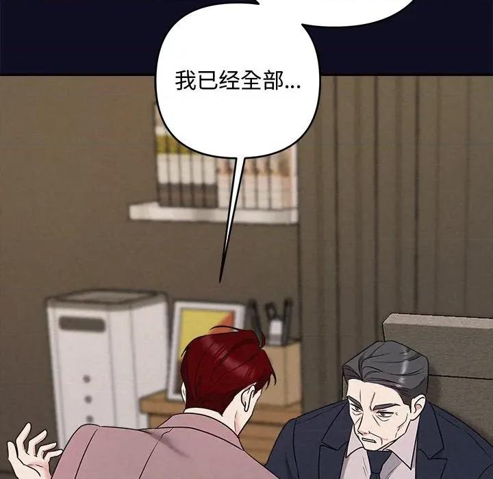 被吞噬的夜 被吞噬的夜-被吞噬的夜 第33话 第74页