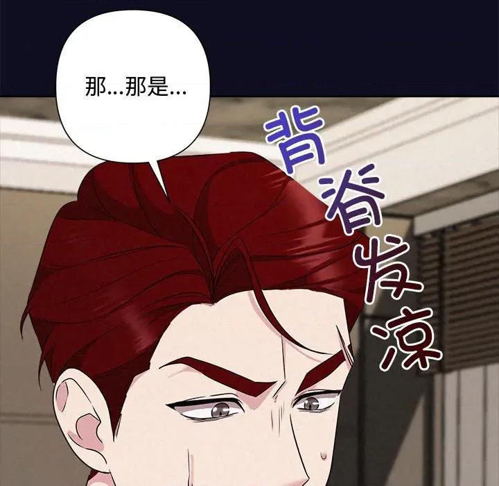 被吞噬的夜 被吞噬的夜-被吞噬的夜 第33话 第78页