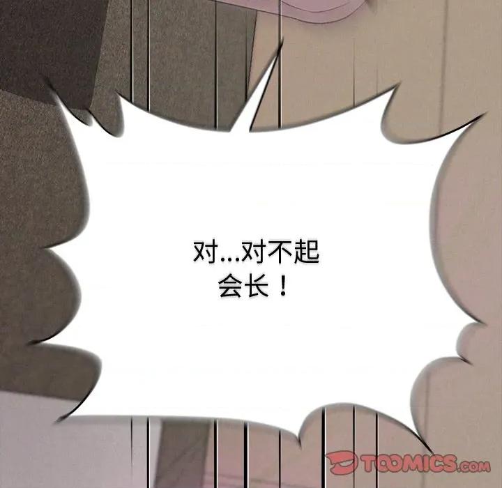 被吞噬的夜 被吞噬的夜-被吞噬的夜 第33话 第84页