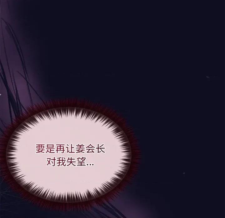 被吞噬的夜 被吞噬的夜-被吞噬的夜 第33话 第86页