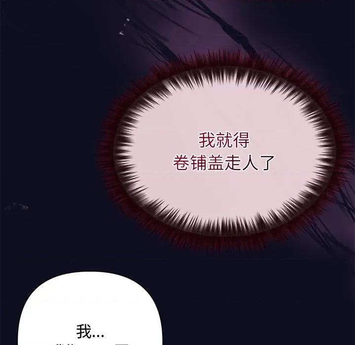 被吞噬的夜 被吞噬的夜-被吞噬的夜 第33话 第87页