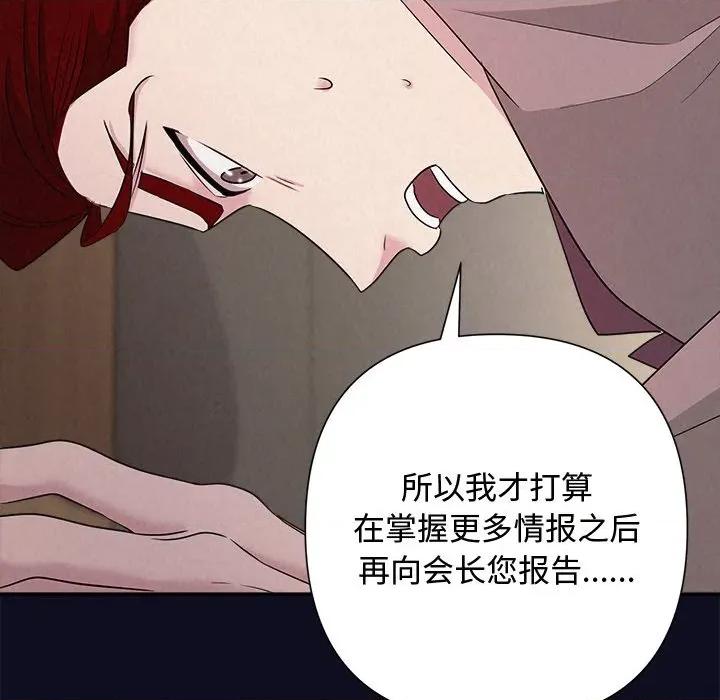 被吞噬的夜 被吞噬的夜-被吞噬的夜 第33话 第89页