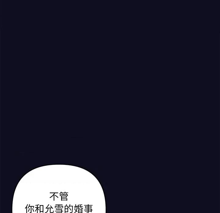 被吞噬的夜 被吞噬的夜-被吞噬的夜 第33话 第93页