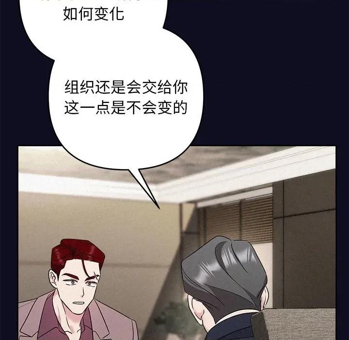被吞噬的夜 被吞噬的夜-被吞噬的夜 第33话 第94页