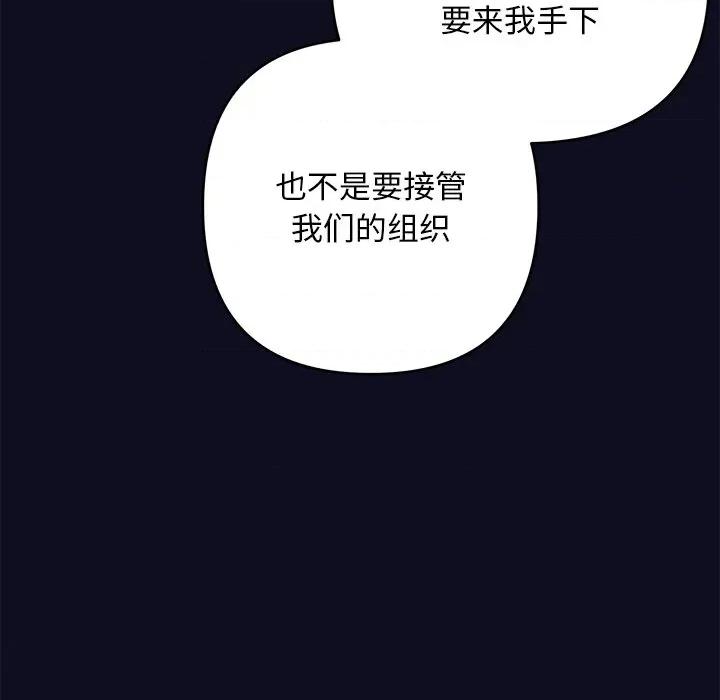 被吞噬的夜 被吞噬的夜-被吞噬的夜 第33话 第96页