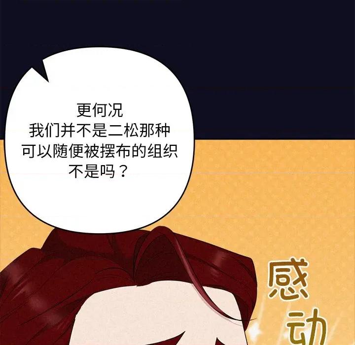 被吞噬的夜 被吞噬的夜-被吞噬的夜 第33话 第98页