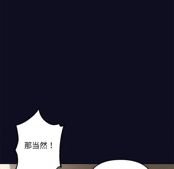被吞噬的夜 被吞噬的夜-被吞噬的夜 第33话 第101页