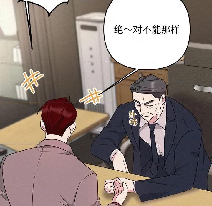 被吞噬的夜 被吞噬的夜-被吞噬的夜 第33话 第102页
