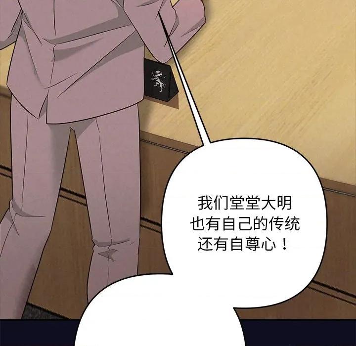 被吞噬的夜 被吞噬的夜-被吞噬的夜 第33话 第103页