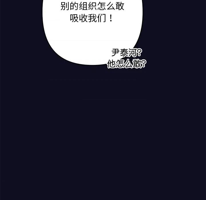 被吞噬的夜 被吞噬的夜-被吞噬的夜 第33话 第104页