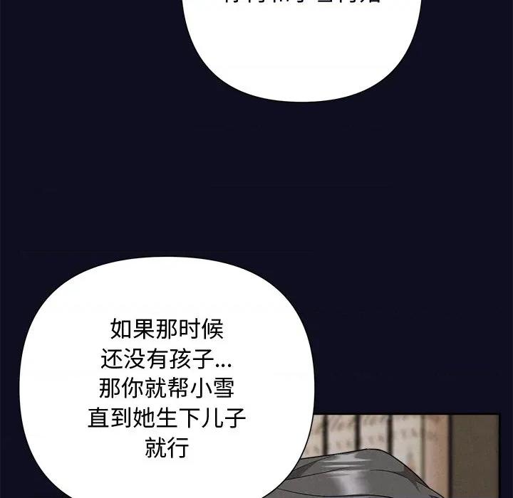 被吞噬的夜 被吞噬的夜-被吞噬的夜 第33话 第112页