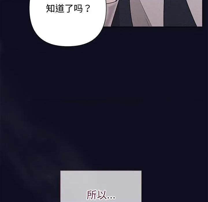 被吞噬的夜 被吞噬的夜-被吞噬的夜 第33话 第114页
