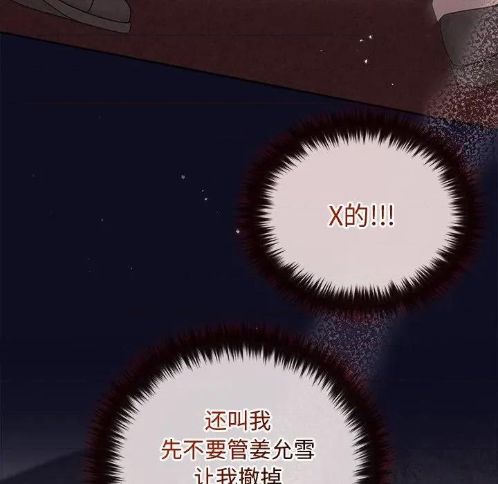 被吞噬的夜 被吞噬的夜-被吞噬的夜 第33话 第126页