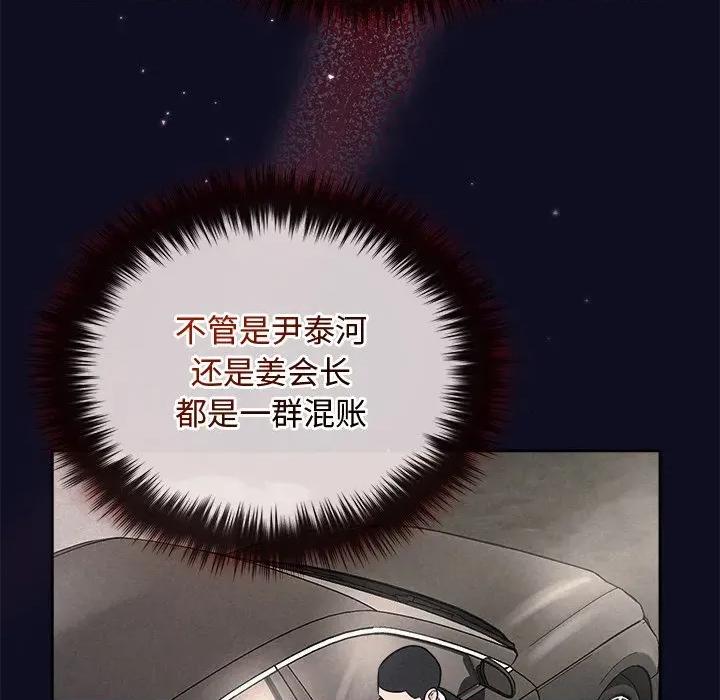 被吞噬的夜 被吞噬的夜-被吞噬的夜 第33话 第131页