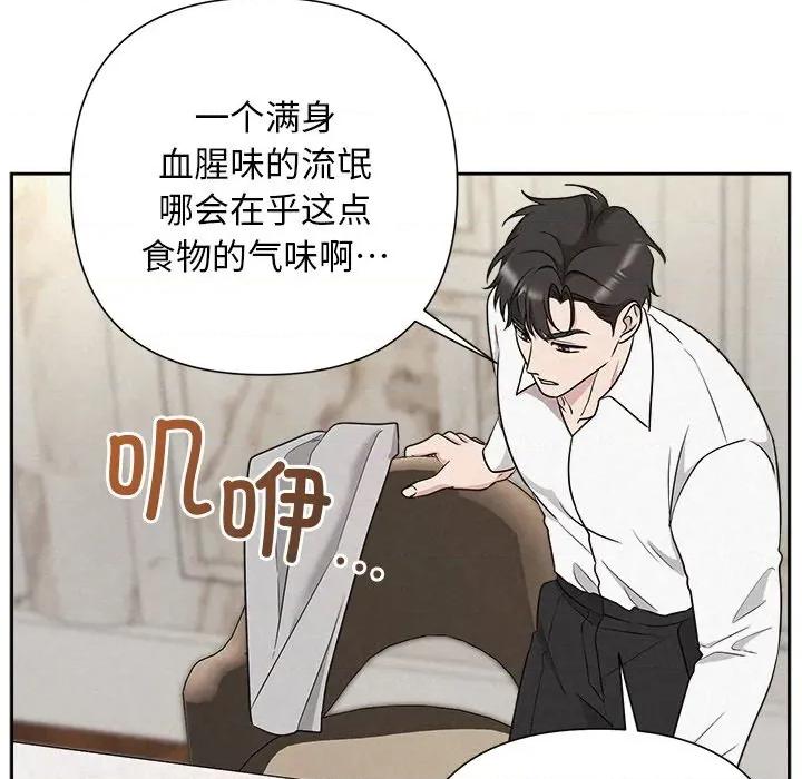 被吞噬的夜 被吞噬的夜-被吞噬的夜 第34话 第39页