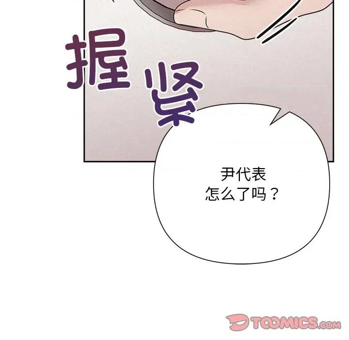 被吞噬的夜 被吞噬的夜-被吞噬的夜 第34话 第76页