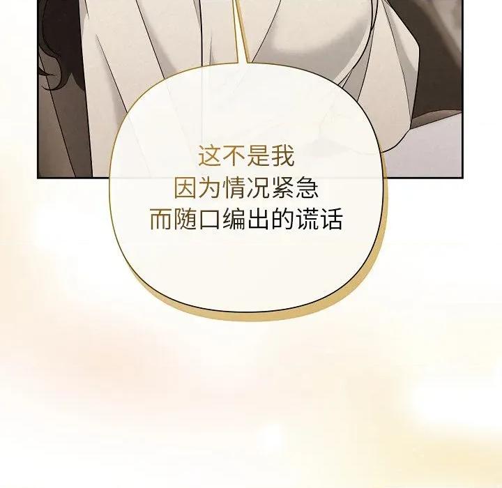 被吞噬的夜 被吞噬的夜-被吞噬的夜 第34话 第86页