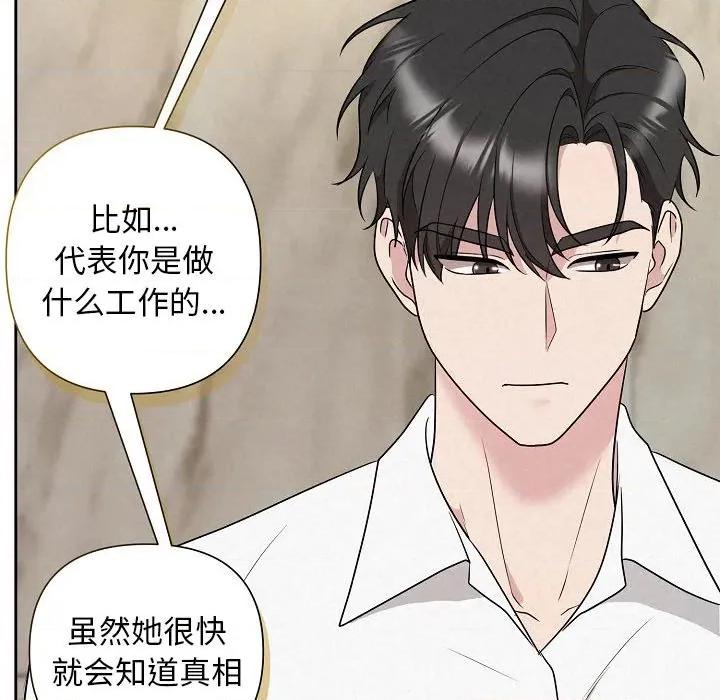 被吞噬的夜 被吞噬的夜-被吞噬的夜 第34话 第89页