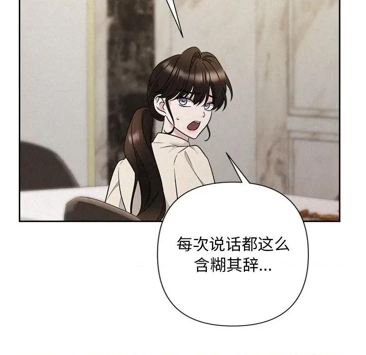 被吞噬的夜 被吞噬的夜-被吞噬的夜 第34话 第106页