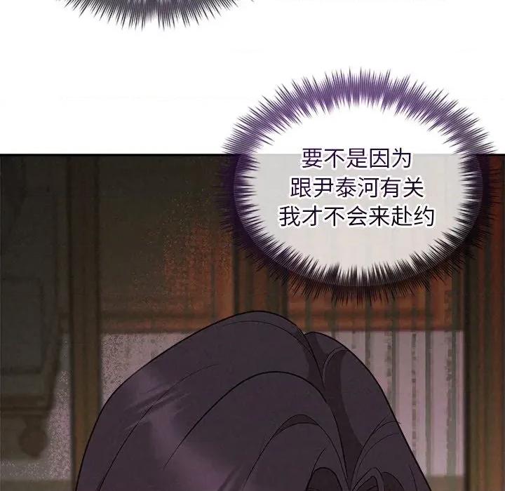 被吞噬的夜 被吞噬的夜-被吞噬的夜 第34话 第118页