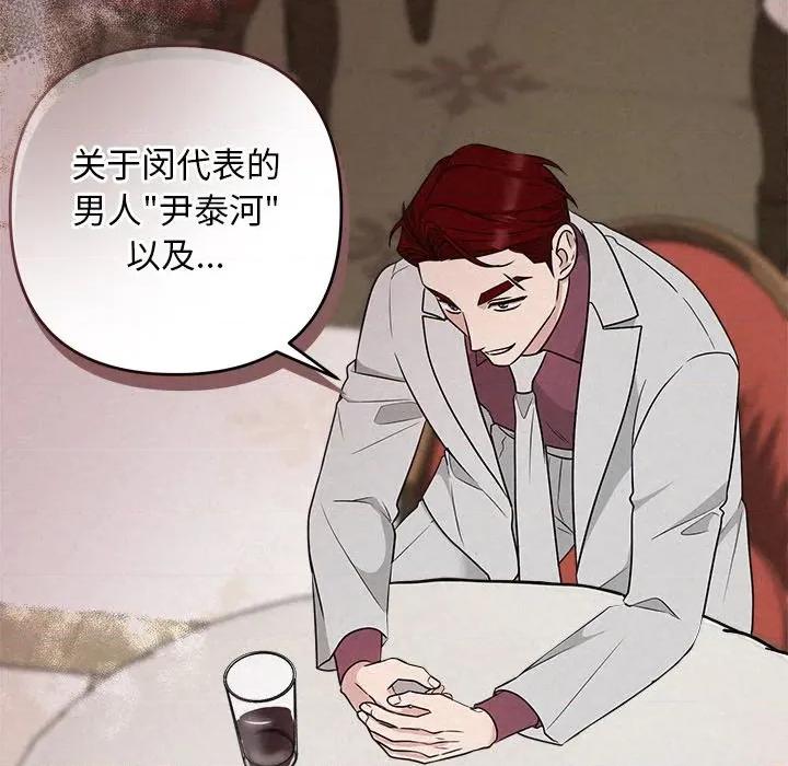 被吞噬的夜 被吞噬的夜-被吞噬的夜 第34话 第129页