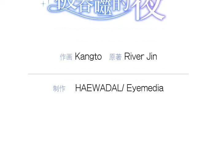被吞噬的夜 被吞噬的夜-被吞噬的夜 第34话 第192页