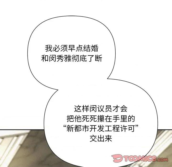 被吞噬的夜 被吞噬的夜-被吞噬的夜 第35话 第16页