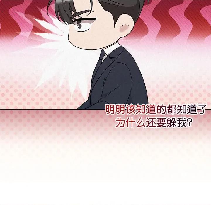 被吞噬的夜 被吞噬的夜-被吞噬的夜 第35话 第69页