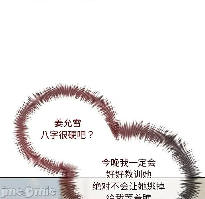 被吞噬的夜 被吞噬的夜-被吞噬的夜 第35话 第70页